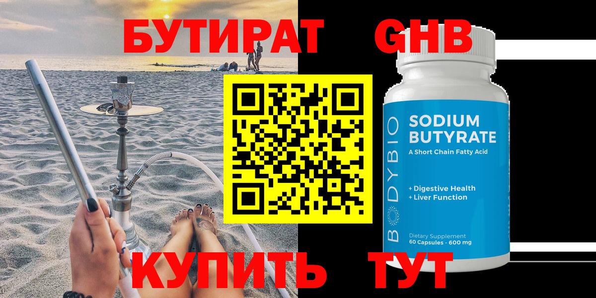 БУТИРАТ вода Нальчик
