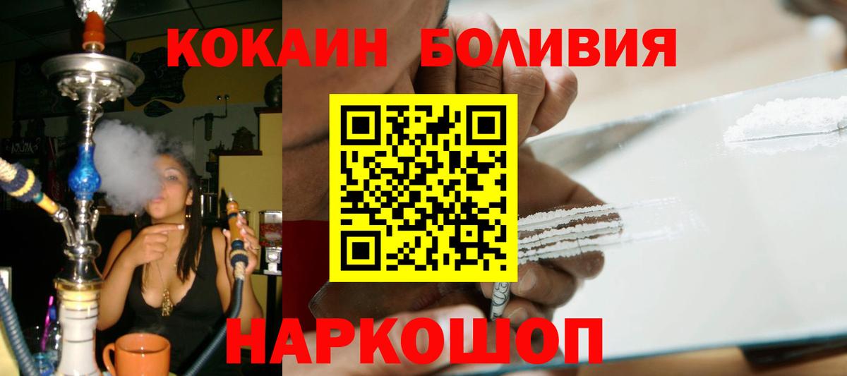COCAIN Боливия Нальчик